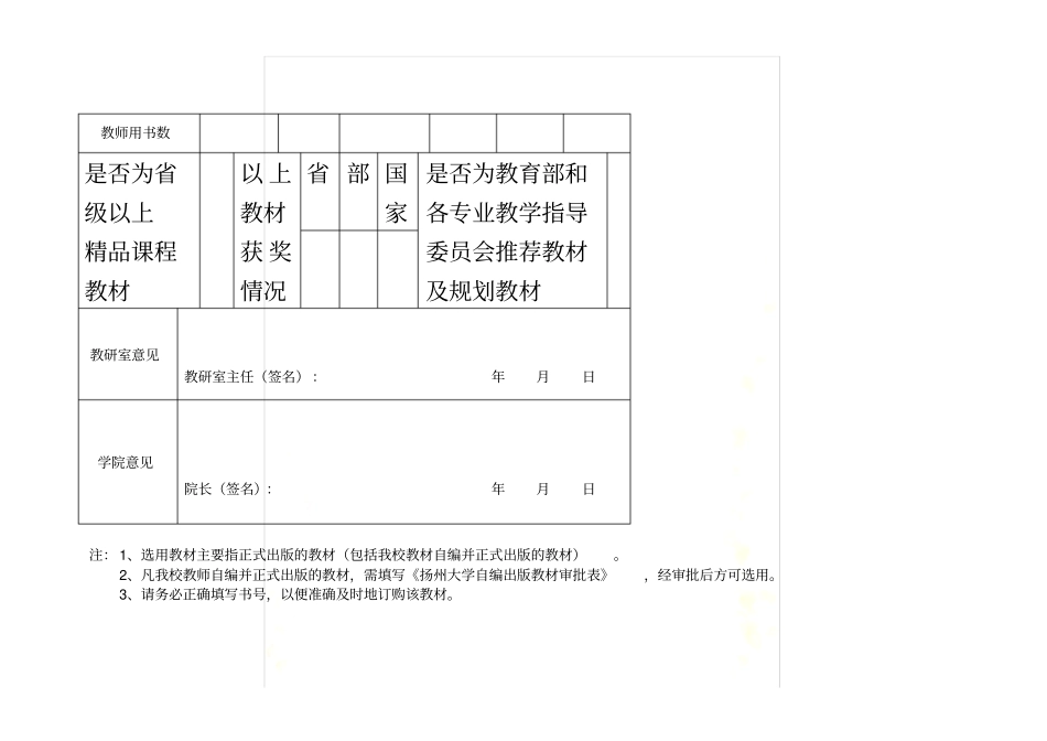 教材申报表自编教_第3页