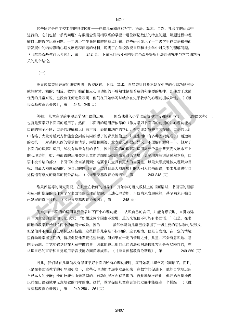 教材的逻辑顺序与心理顺序：维果茨基的探索_第2页