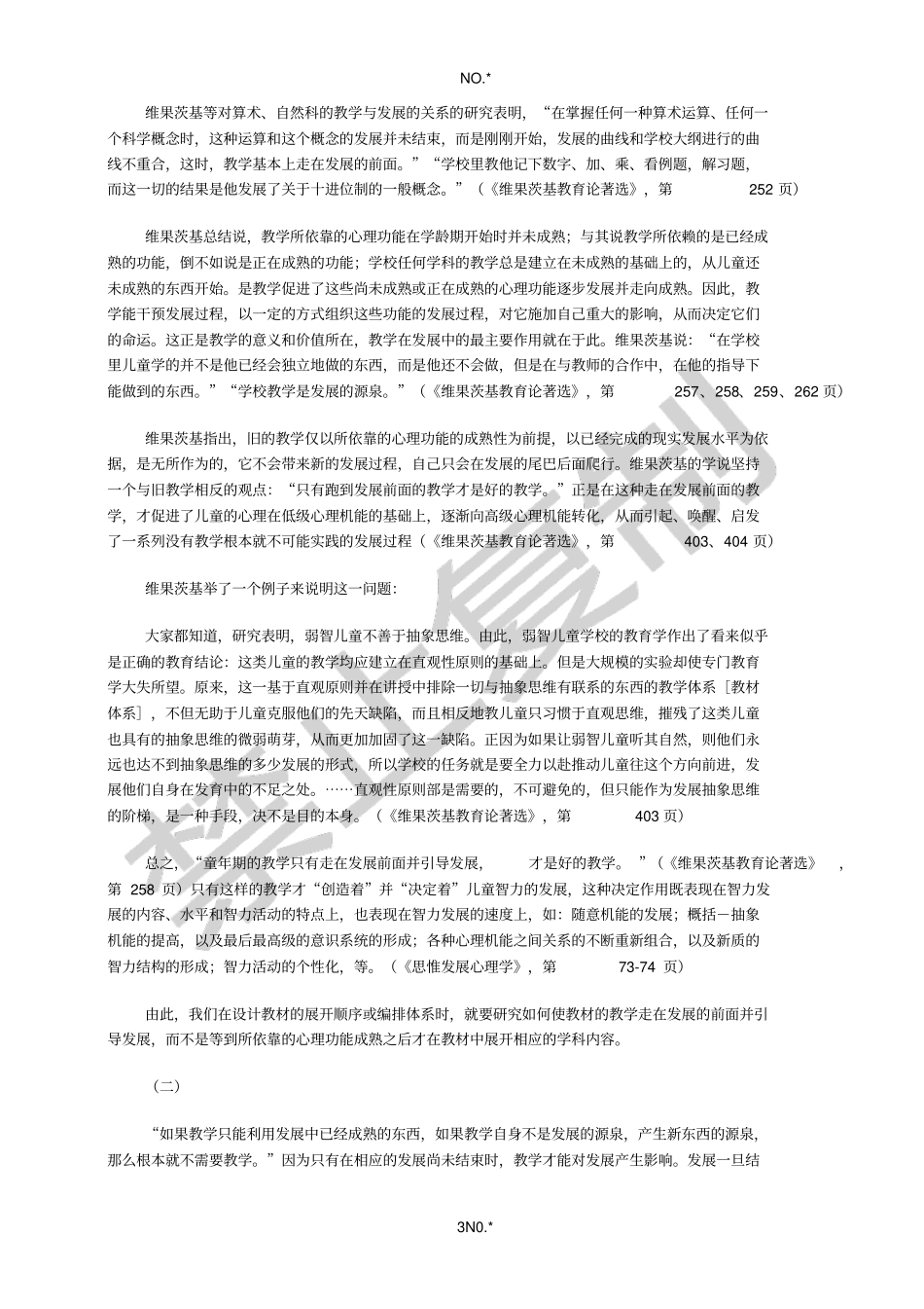 教材的逻辑顺序与心理顺序：维果茨基的探索_第3页