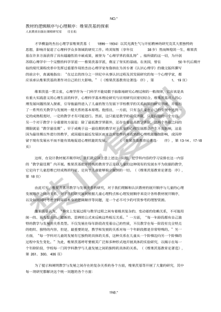 教材的逻辑顺序与心理顺序：维果茨基的探索