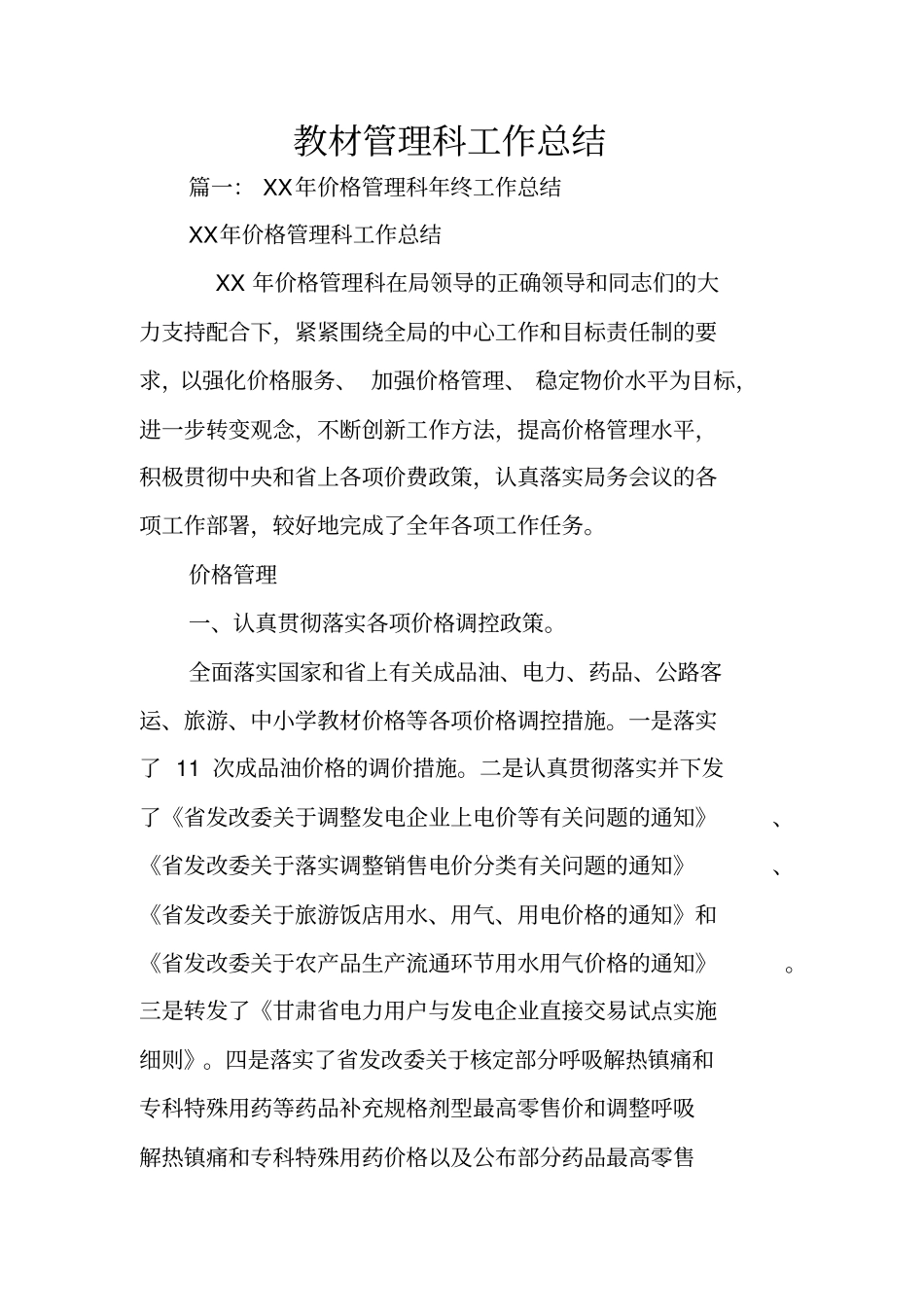 教材管理科工作总结_第1页