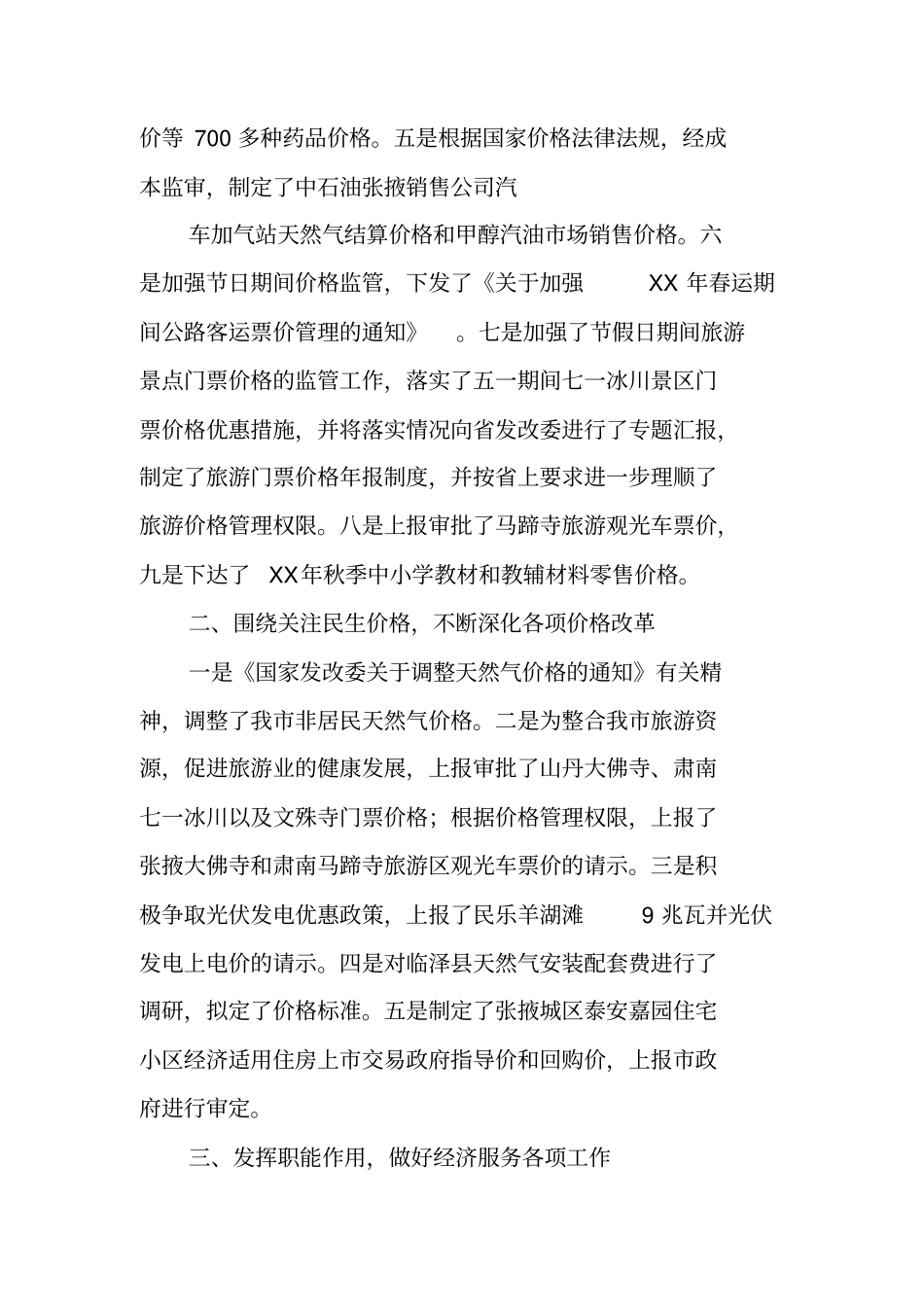 教材管理科工作总结_第2页