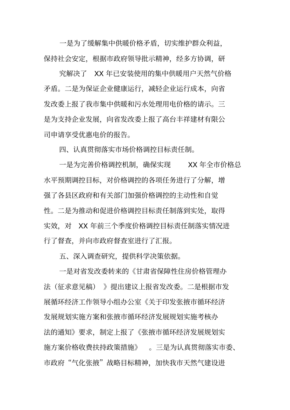 教材管理科工作总结_第3页