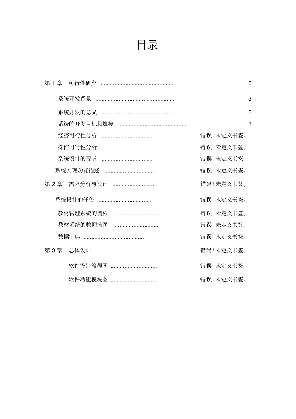 教材管理系统系统_第2页