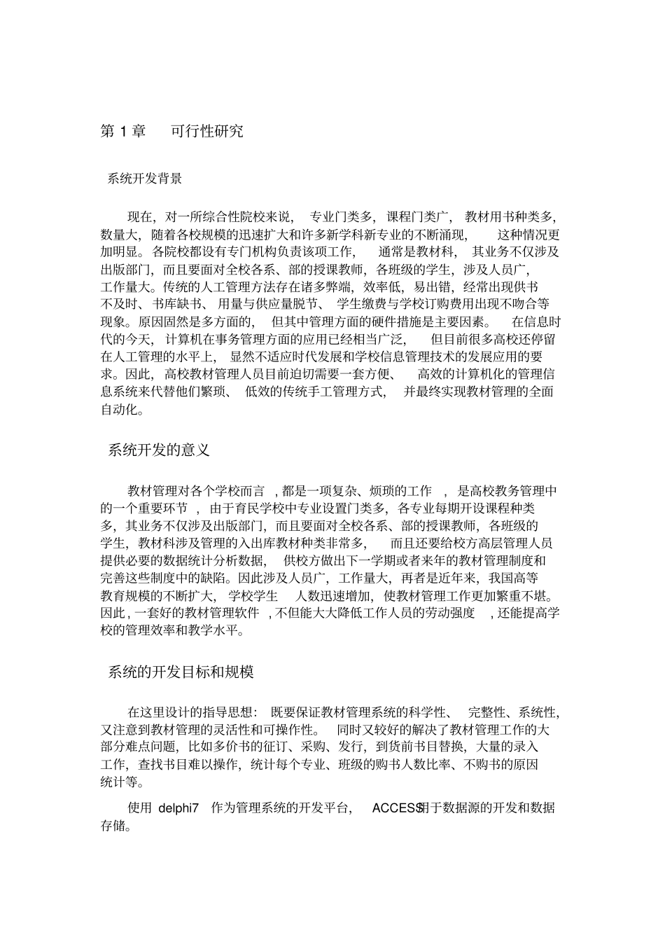 教材管理系统系统_第3页