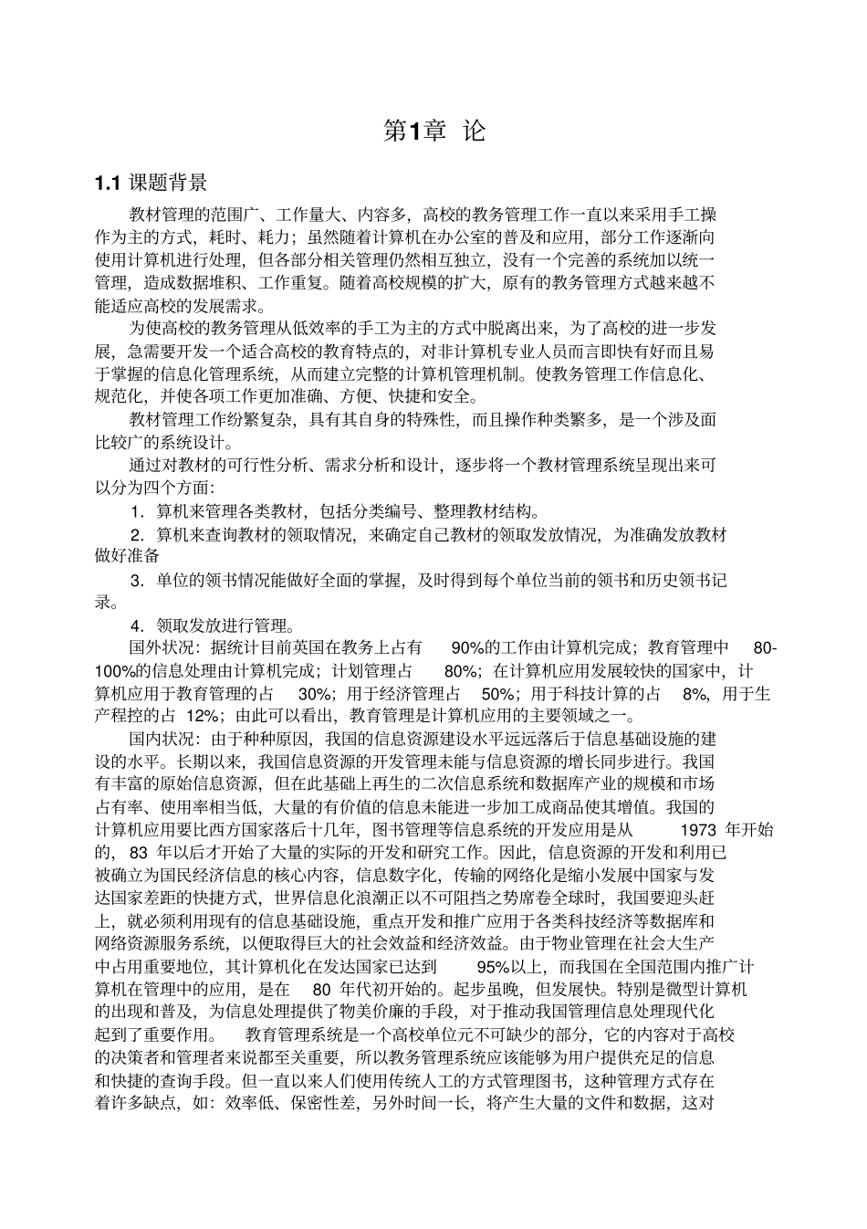 教材管理系统设计_第2页