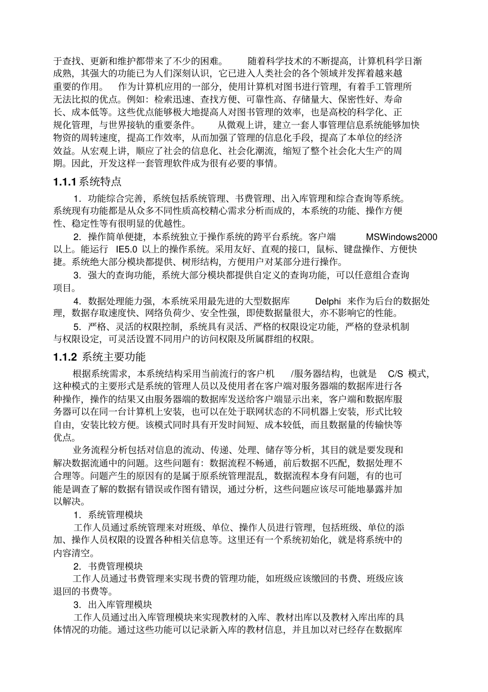 教材管理系统设计_第3页