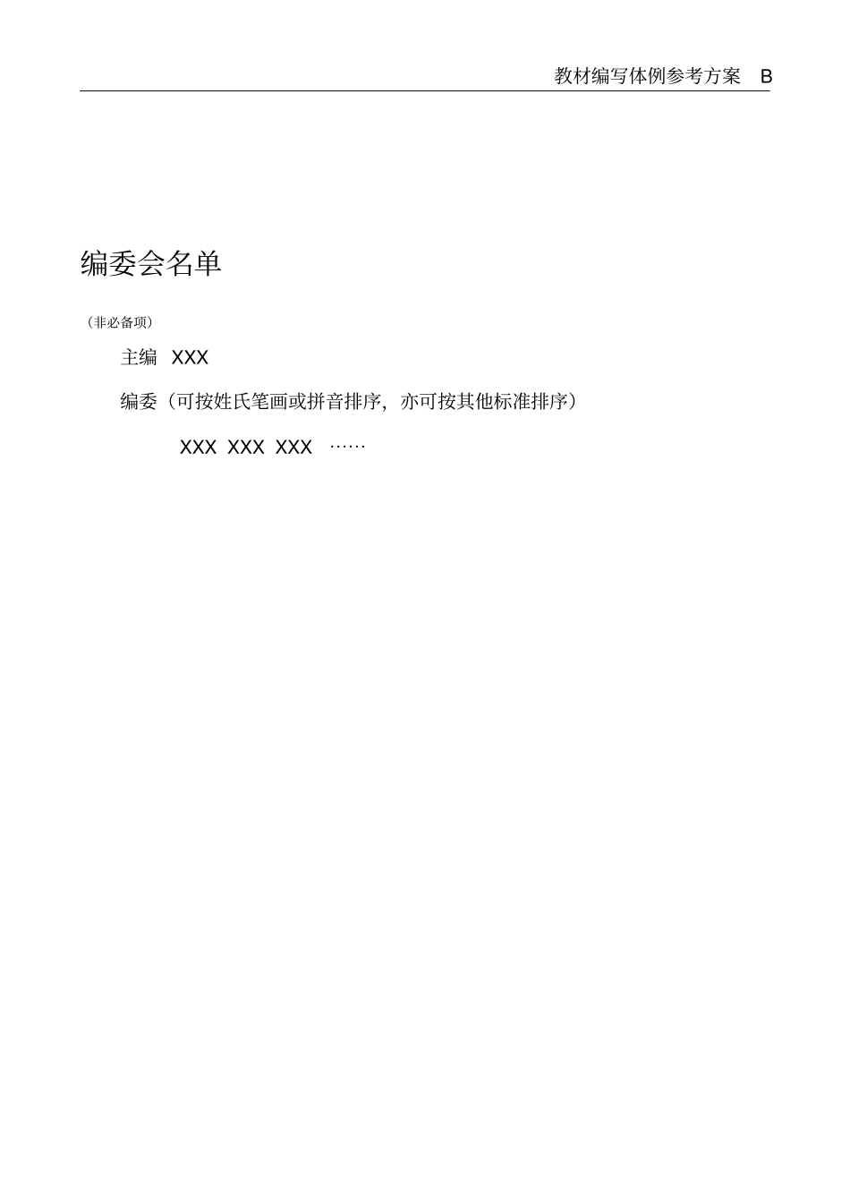 教材编写体例参考方案_第3页