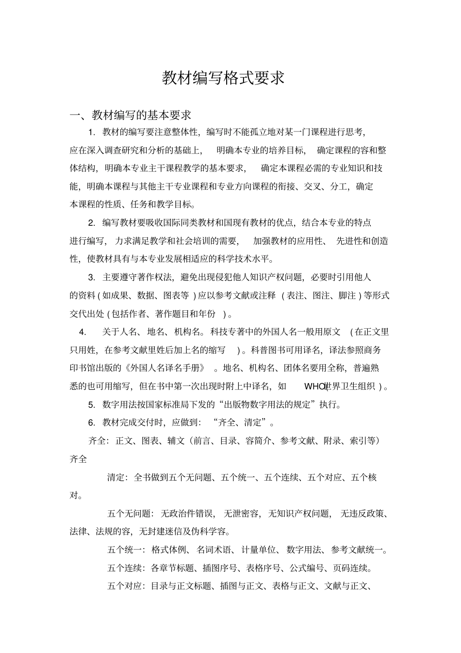 教材编写格式要求内容_第1页