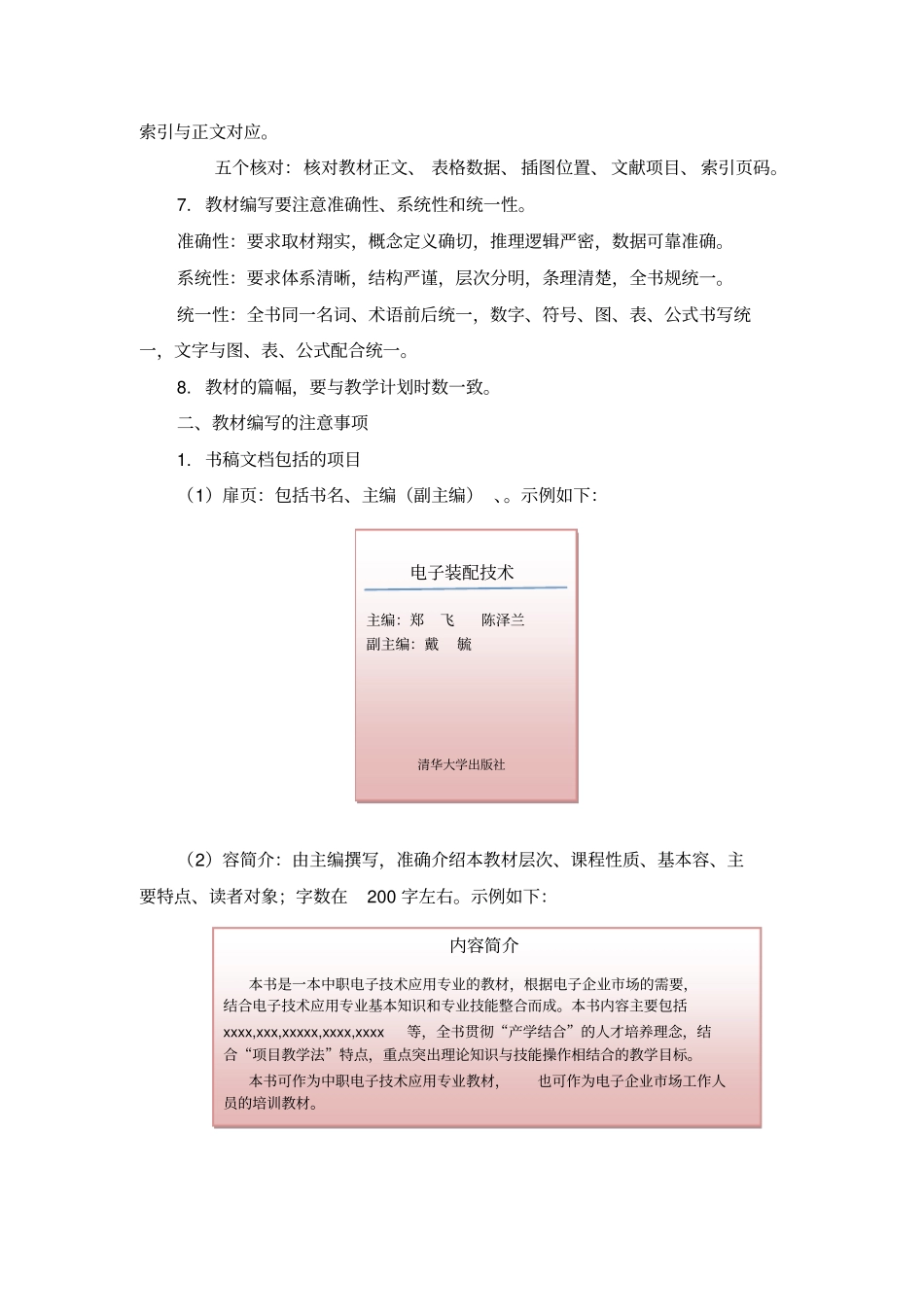 教材编写格式要求内容_第2页