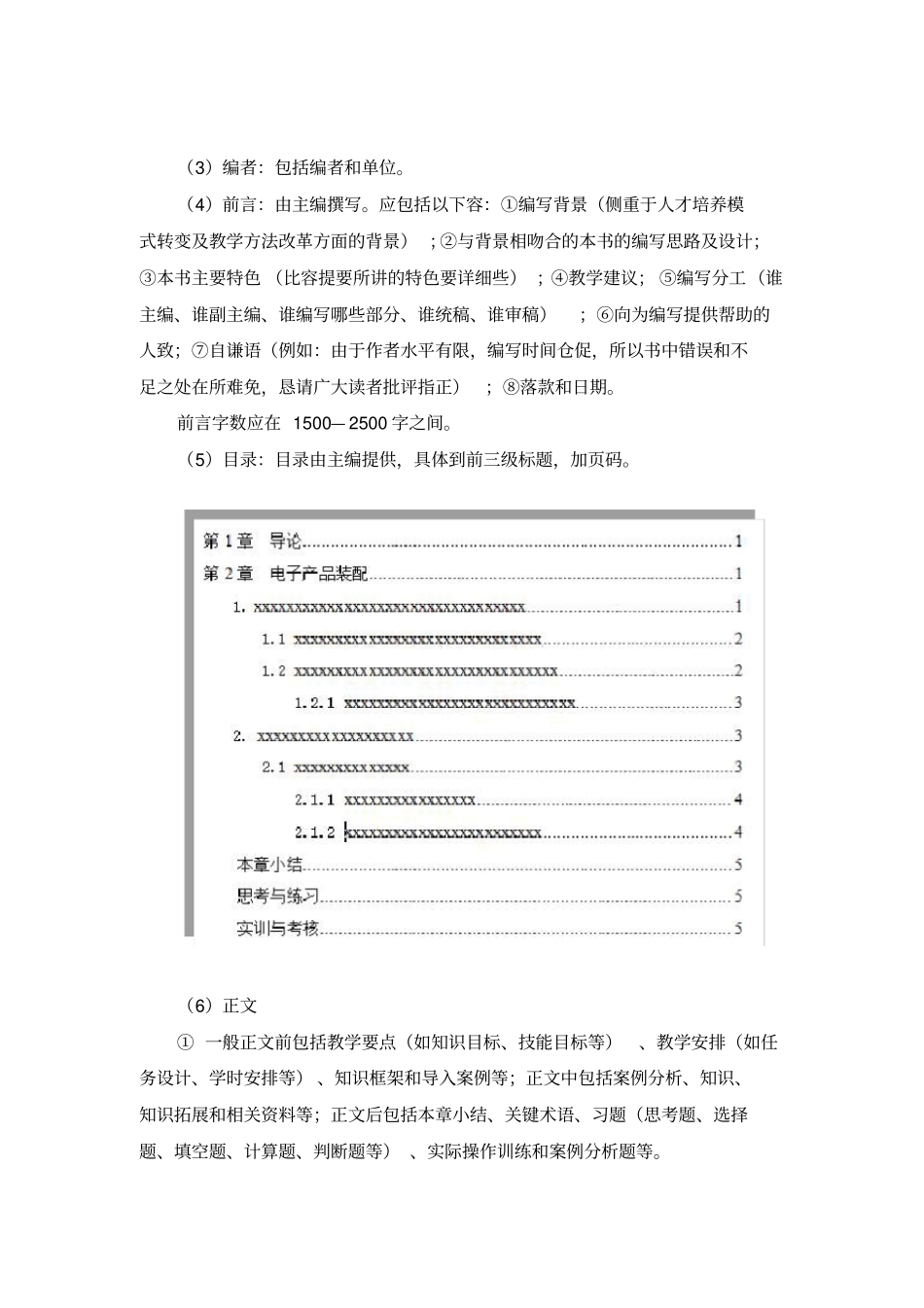 教材编写格式要求内容_第3页