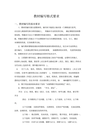 教材编写格式要求内容