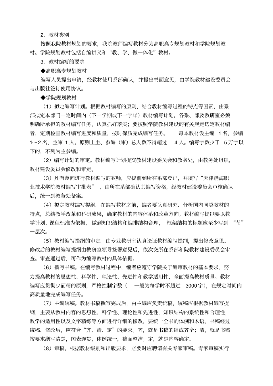 教材编写规定_第2页