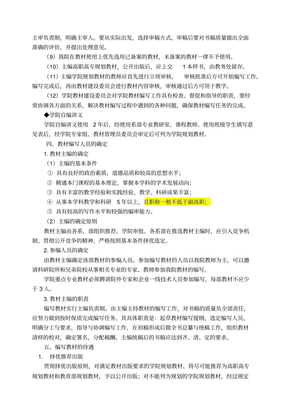 教材编写规定_第3页