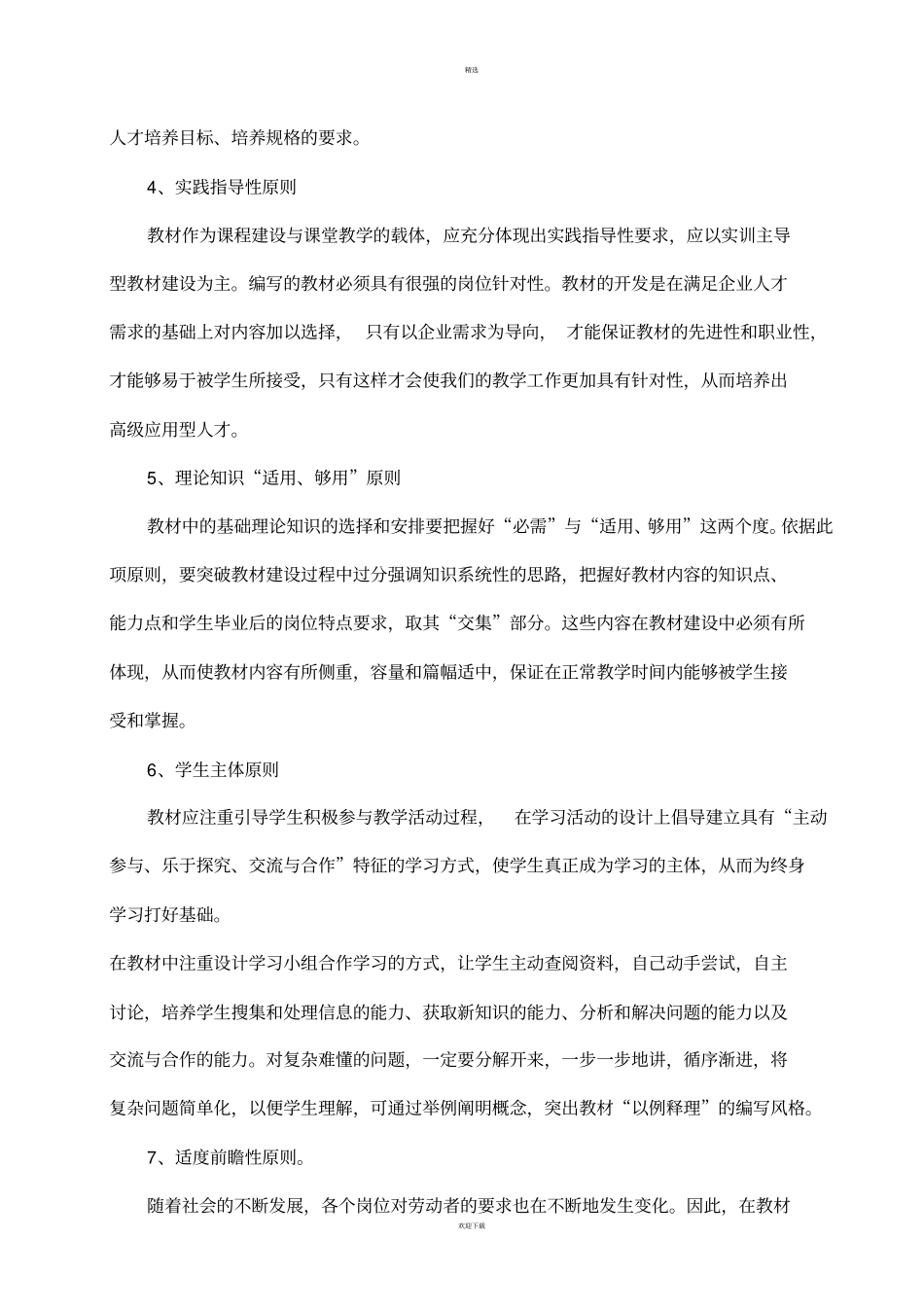 教材编写阶段指导书_第2页