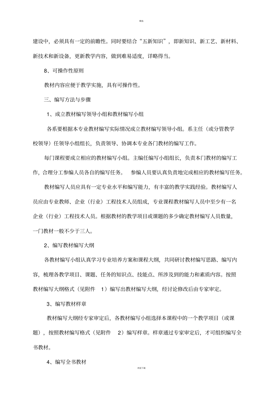 教材编写阶段指导书_第3页