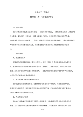 教材编写阶段指导书