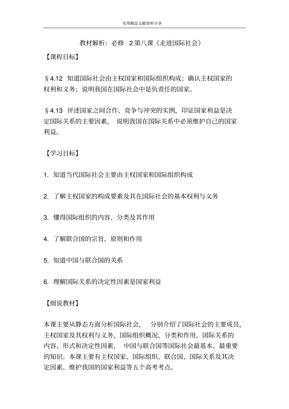 教材解析必修2走进国际社会_第1页