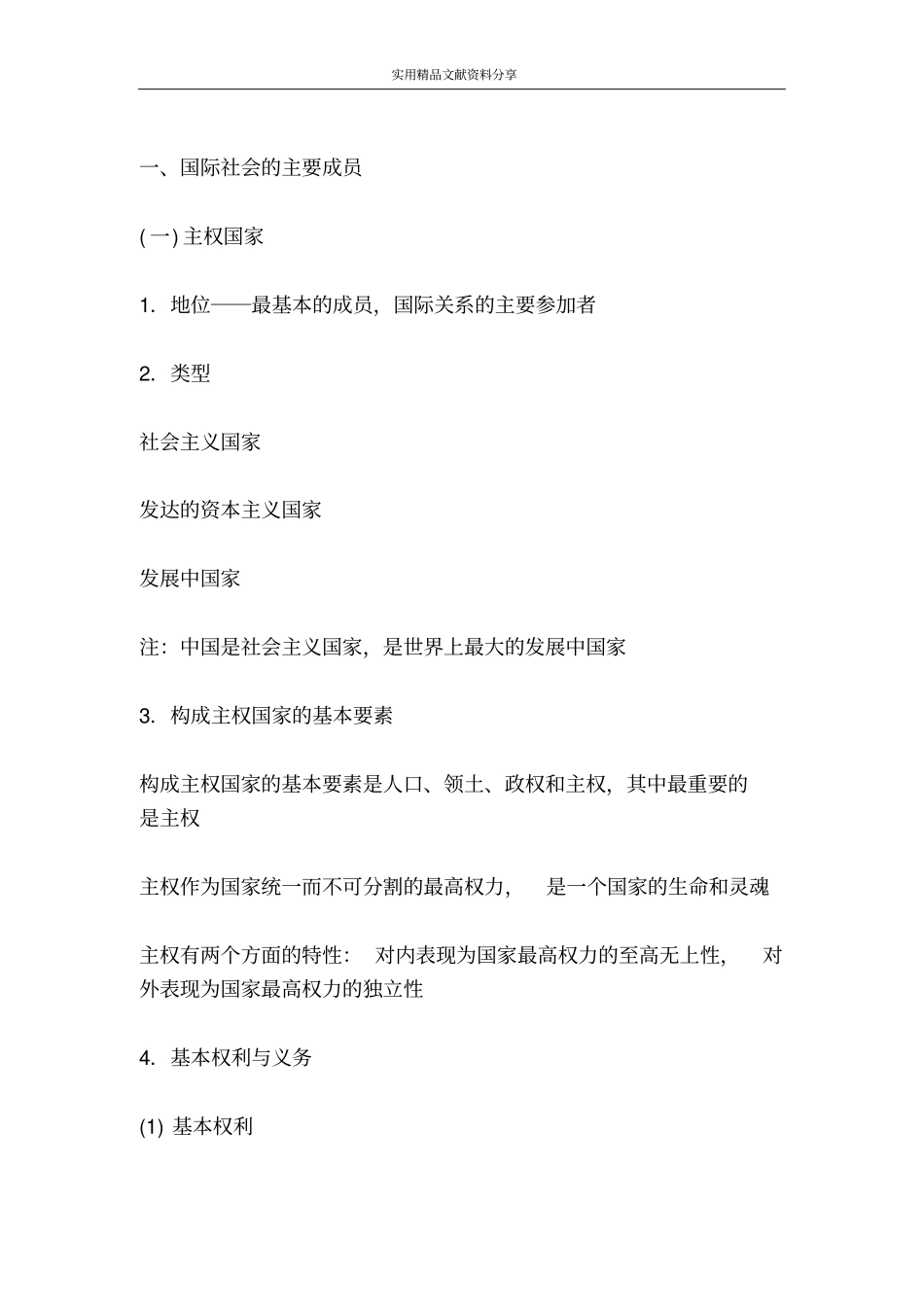 教材解析必修2走进国际社会_第2页