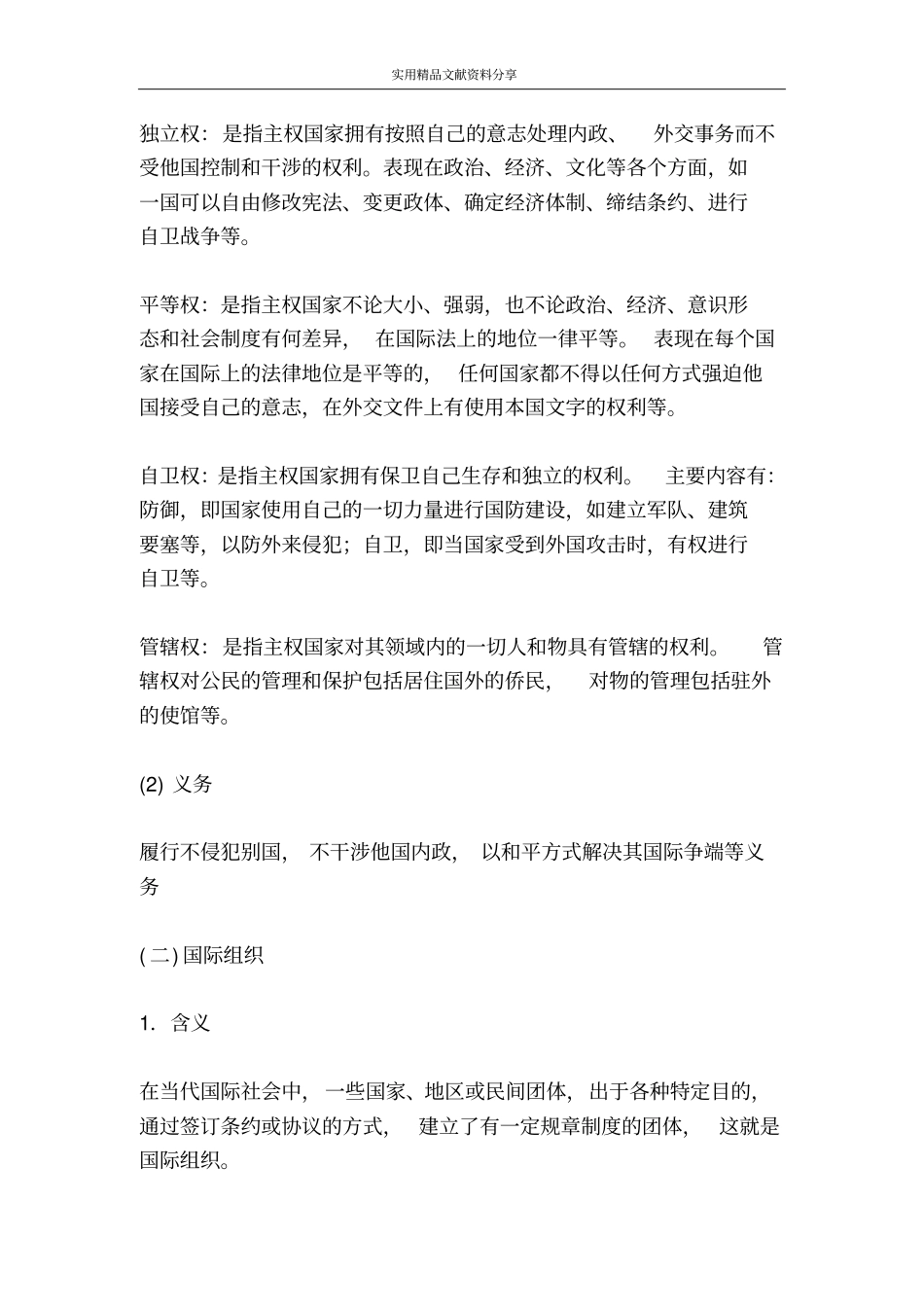 教材解析必修2走进国际社会_第3页