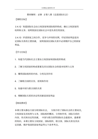教材解析必修2走进国际社会