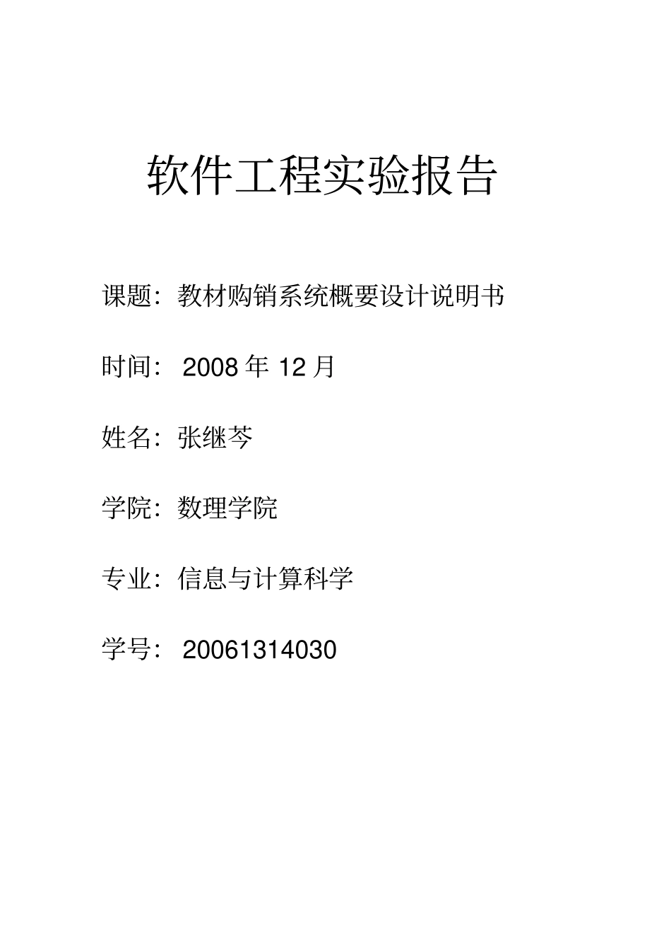 教材购销系统概要设计_第1页