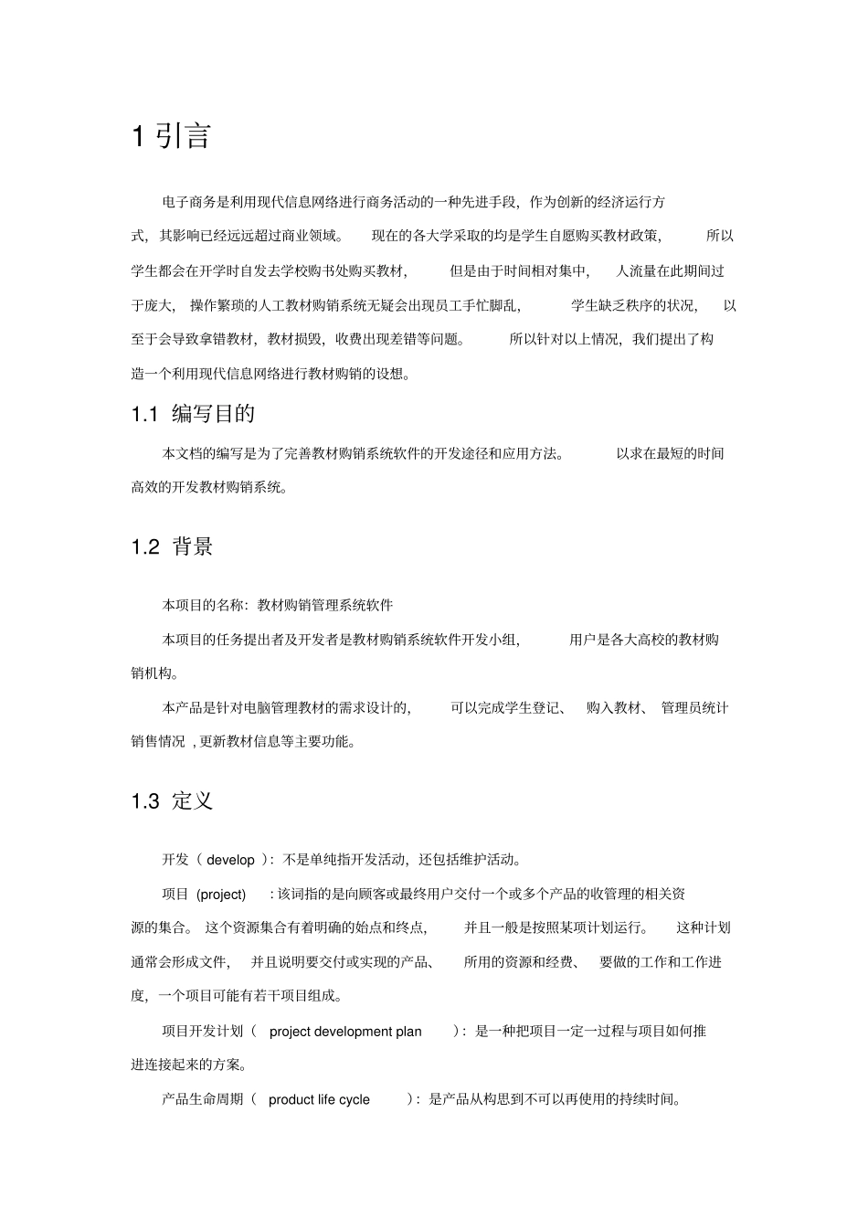 教材购销系统概要设计_第2页