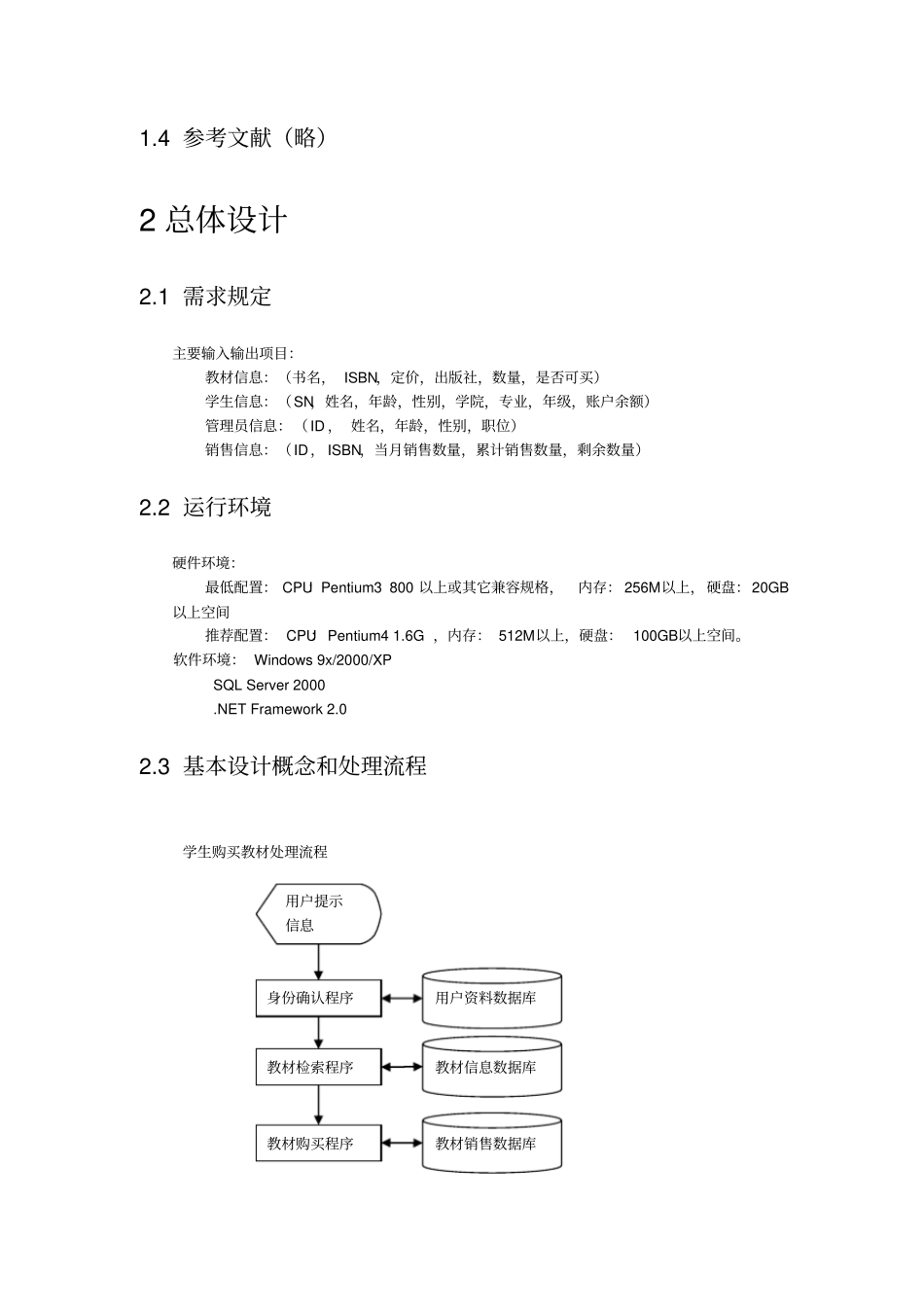 教材购销系统概要设计_第3页