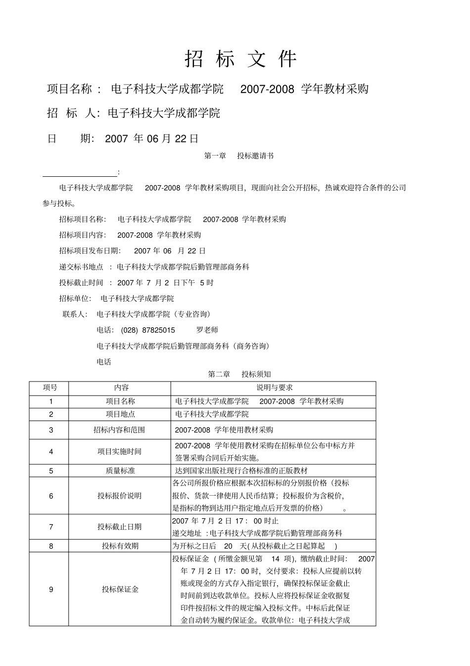 教材采购招标文件_第1页