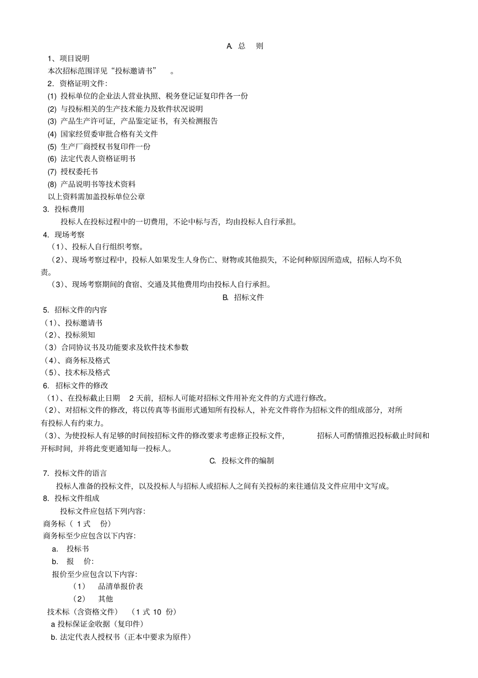 教材采购招标文件_第3页