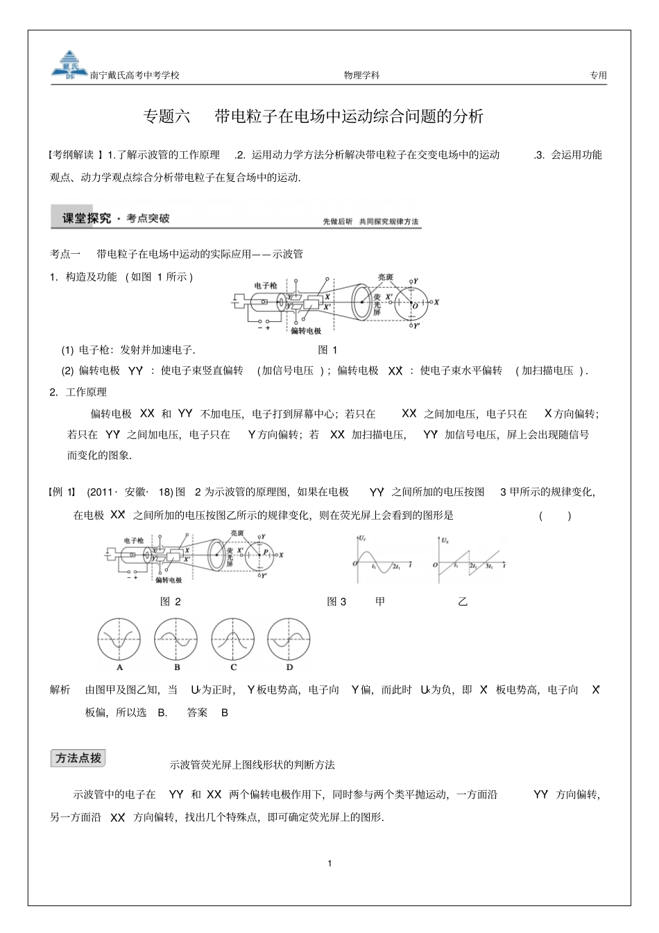 教用-带电粒子在电场中运动综合问题的分析-含答案_第1页