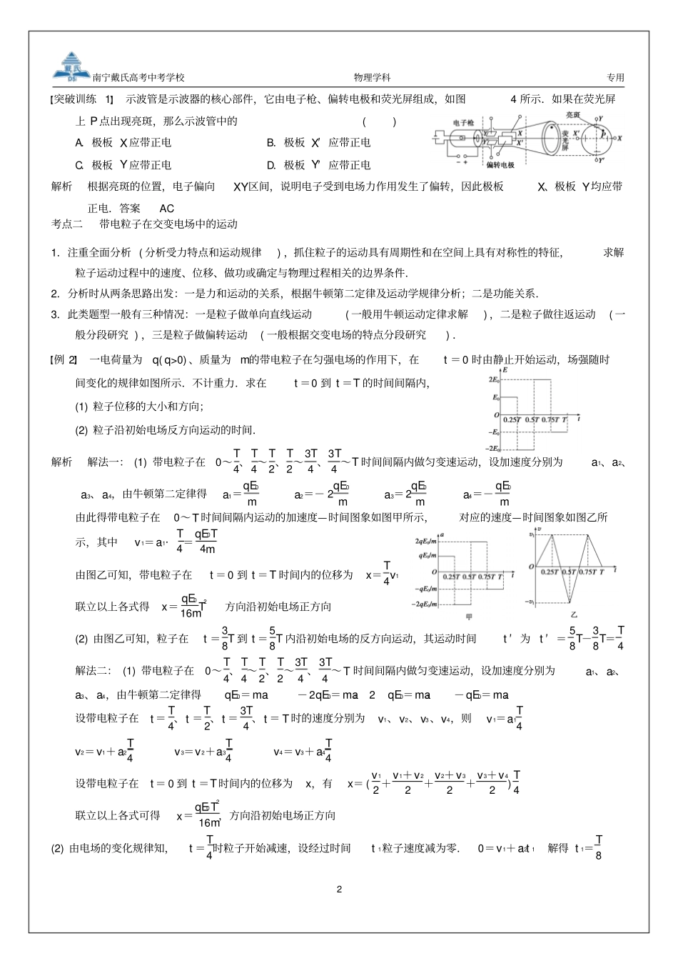 教用-带电粒子在电场中运动综合问题的分析-含答案_第2页