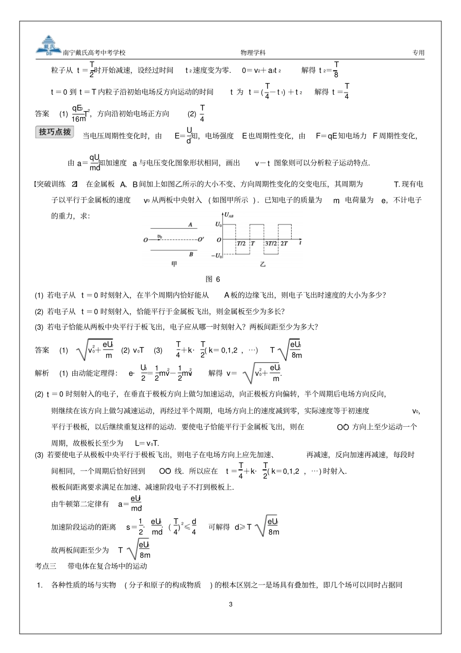 教用-带电粒子在电场中运动综合问题的分析-含答案_第3页