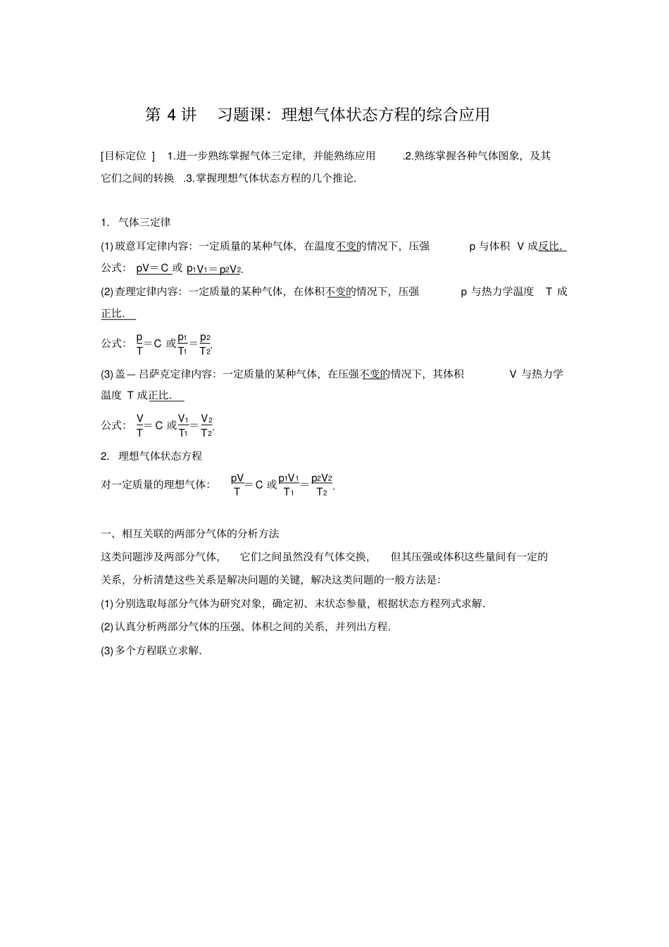 教用理想气体状态方程的综合应用_第1页