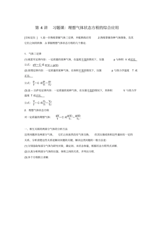 教用理想气体状态方程的综合应用