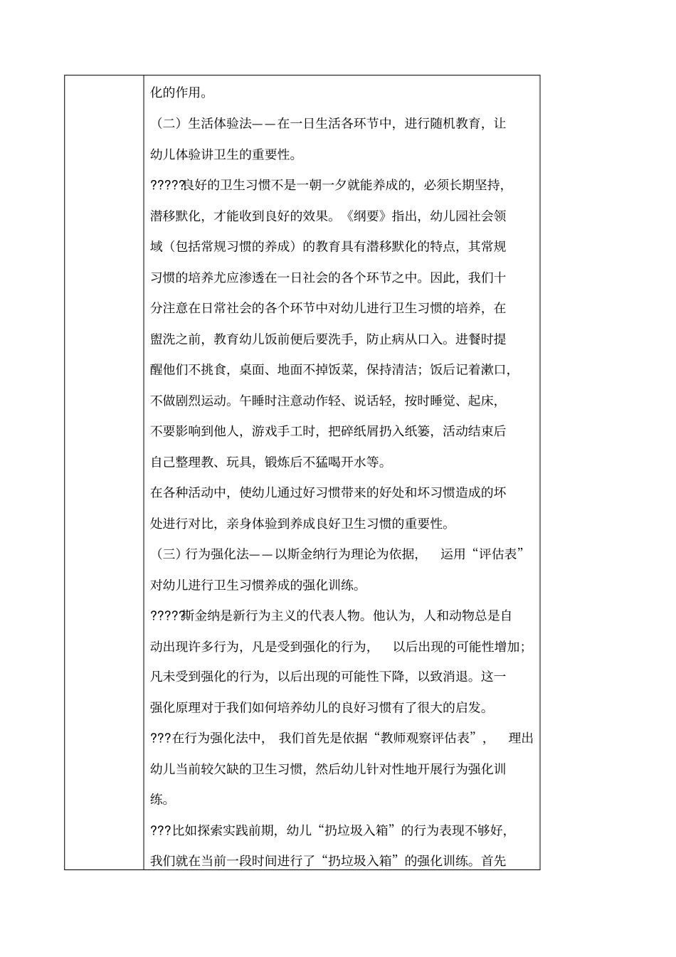 教研,保育员学习记录表_第3页