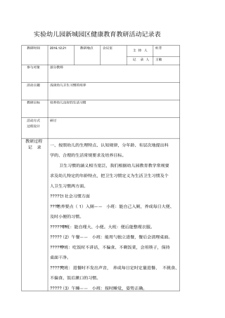 教研,保育员学习记录表