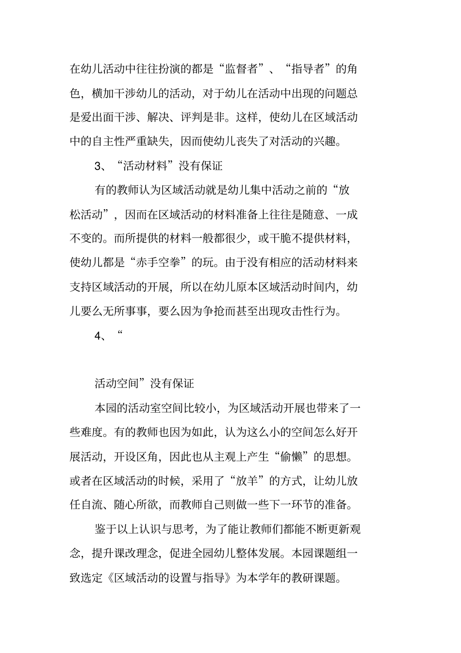 教研区域活动的设置与指导开题报告_第2页