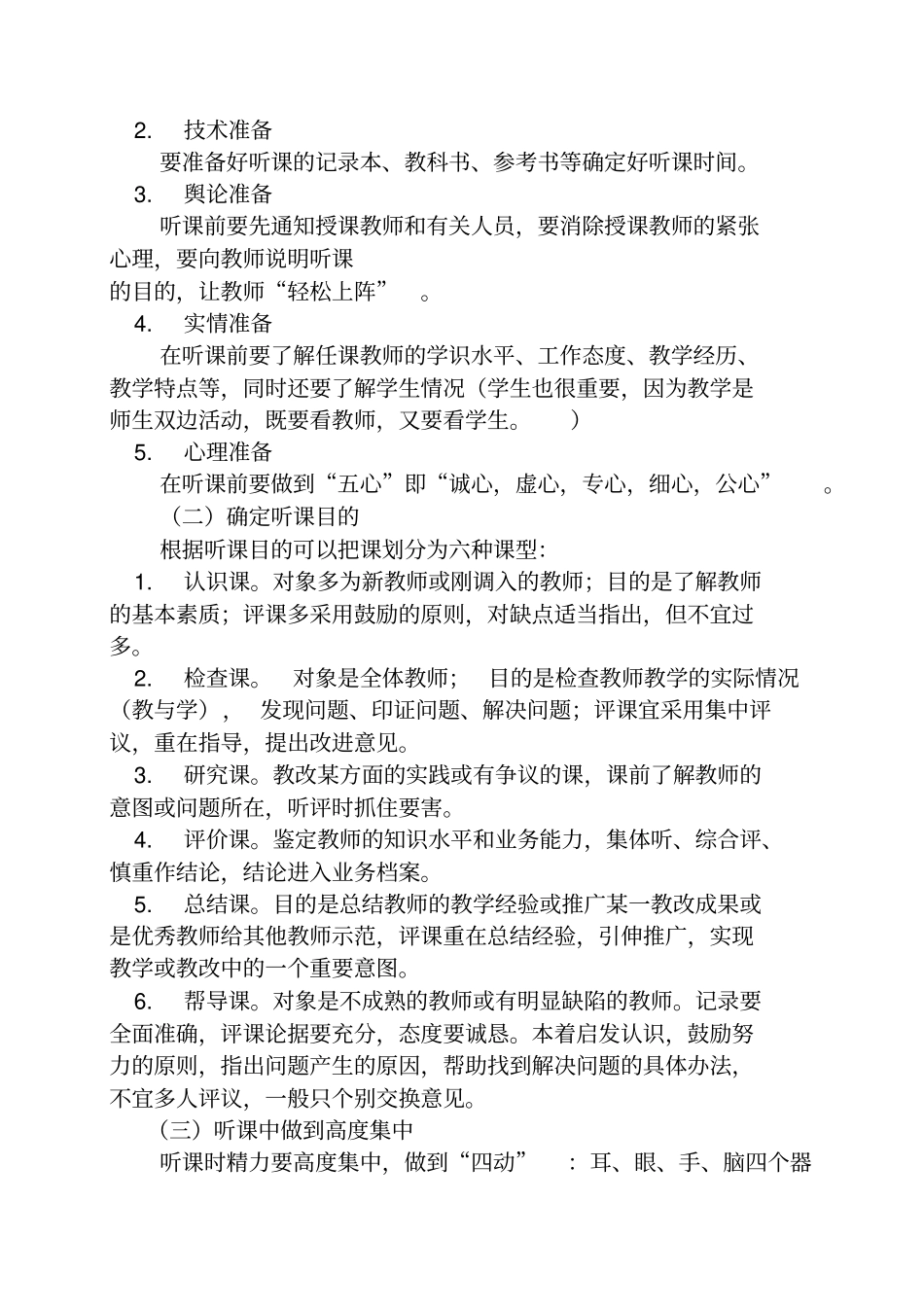 教研员怎样听评课整理可编辑_第2页