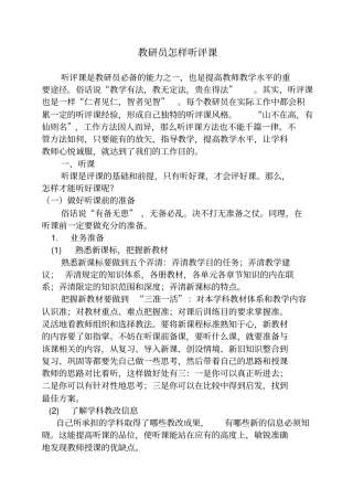 教研员怎样听评课整理可编辑