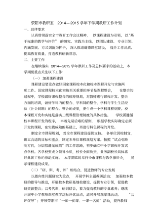教研室2014—2015学年下学期教研工作计划