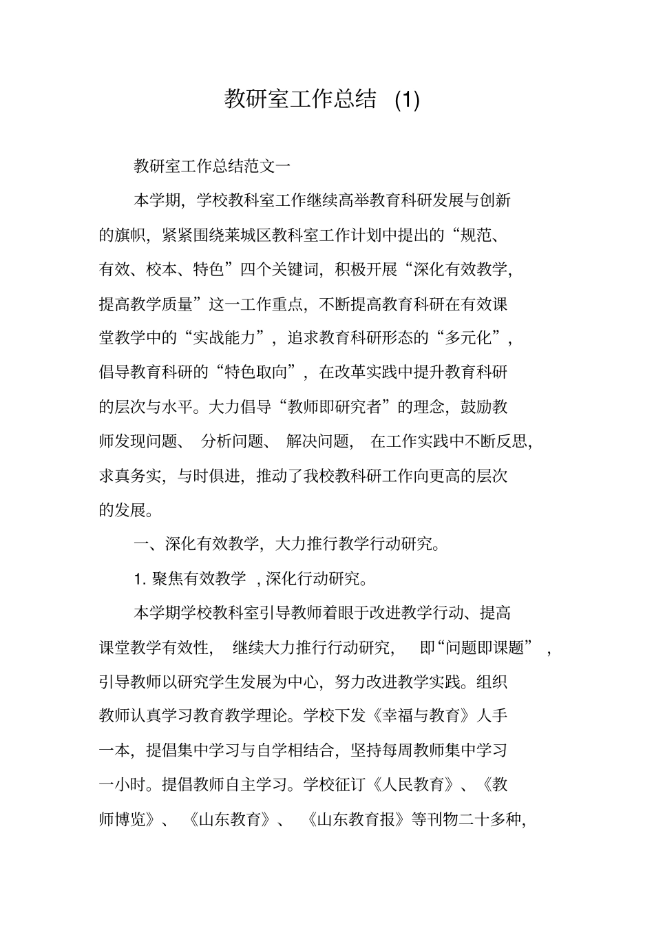 教研室工作总结_第1页