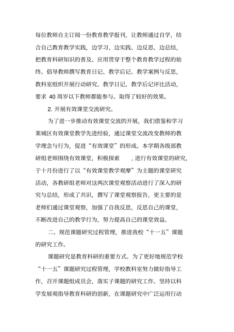 教研室工作总结_第2页