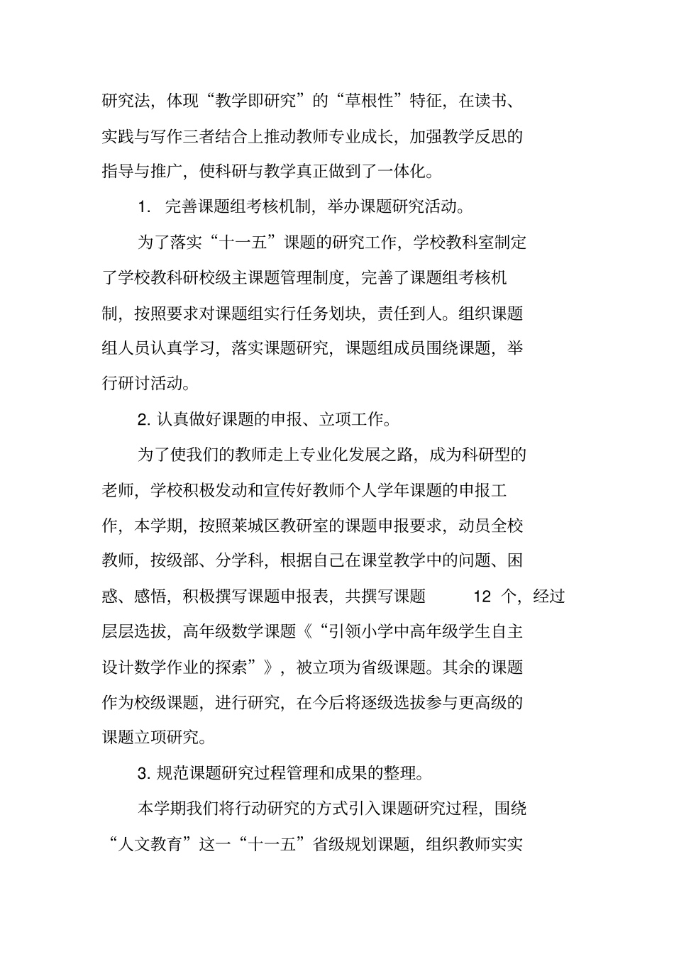 教研室工作总结_第3页