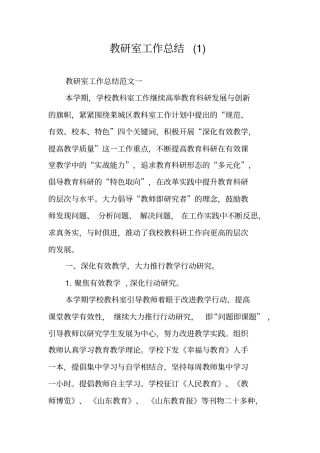 教研室工作总结