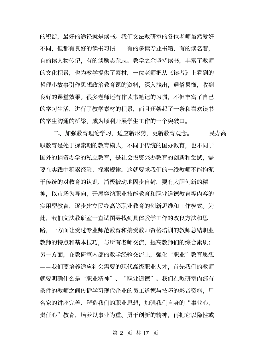 教研室工作总结【可编辑版】_第2页