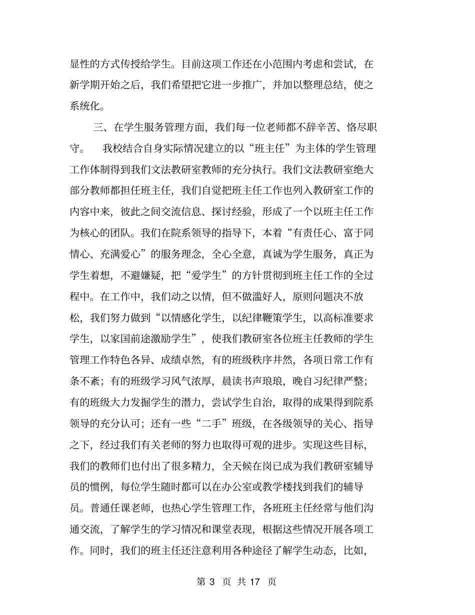 教研室工作总结【可编辑版】_第3页