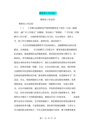 教研室工作总结【可编辑版】