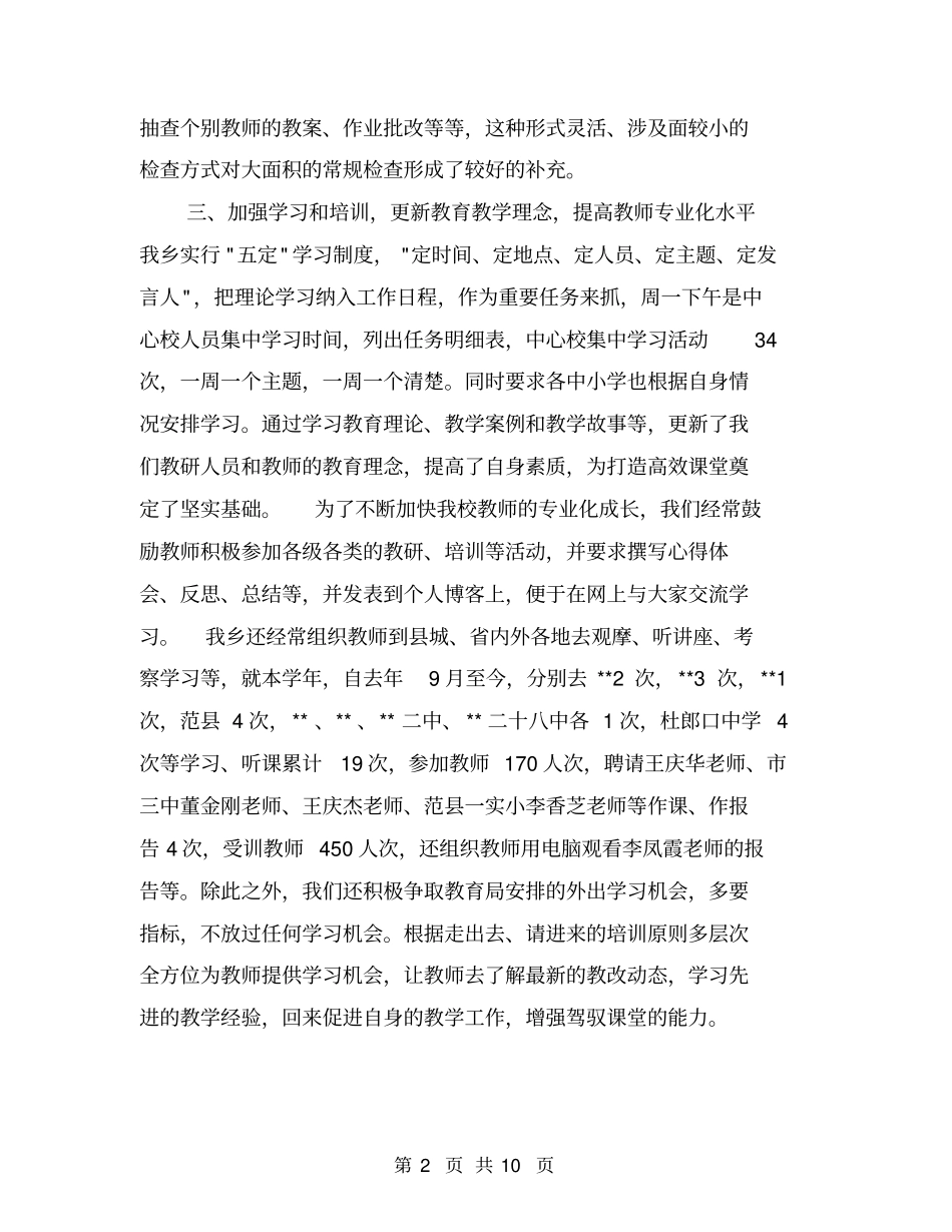 教研室工作汇报【可编辑版】_第2页