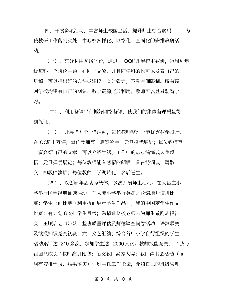 教研室工作汇报【可编辑版】_第3页